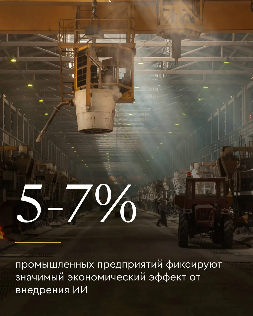 ИИ дошел до цеха: как технологии меняют промышленность