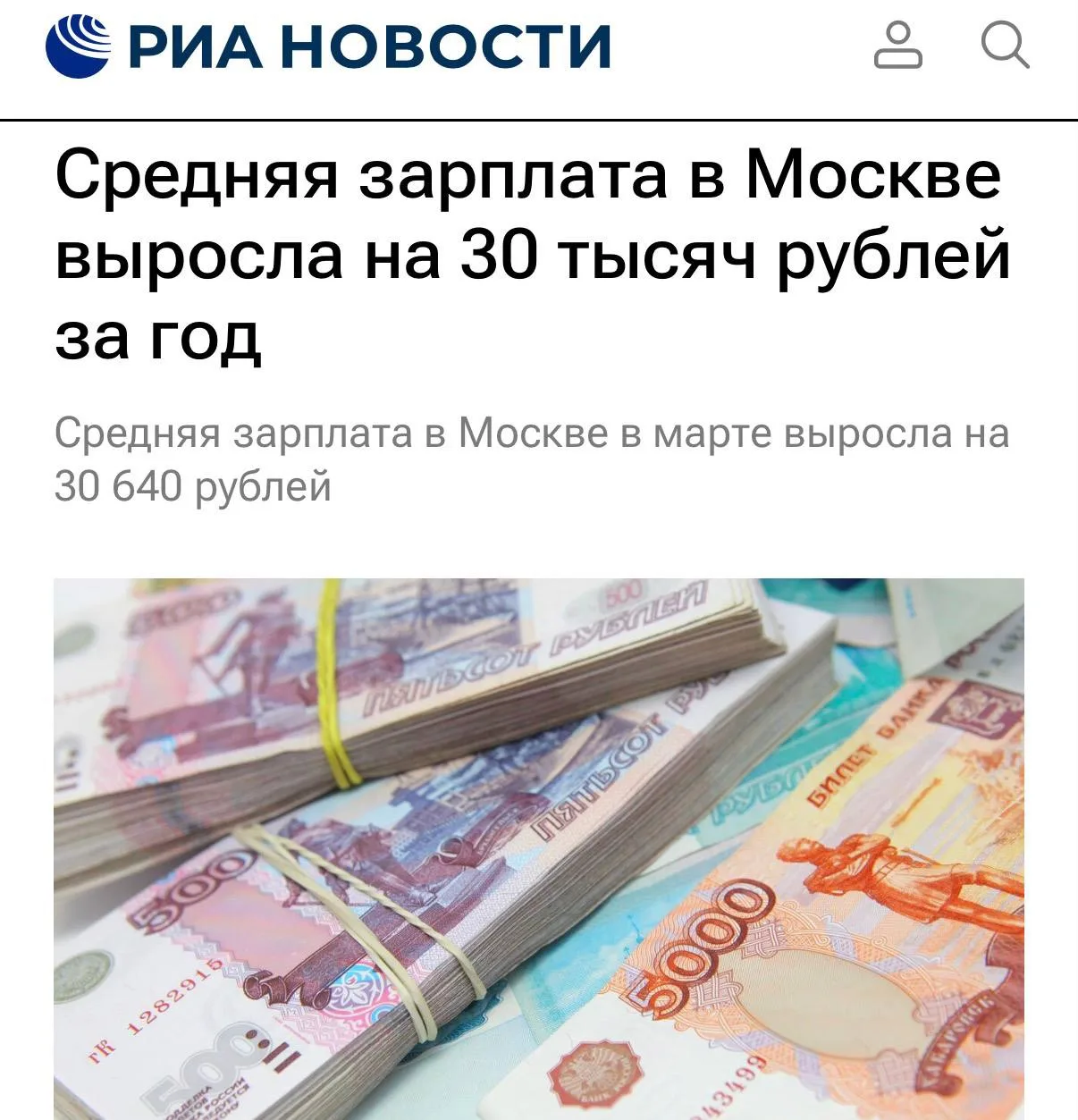 Средняя зарплата в Москве превысила 219 тыс. рублей

По данным Росстата, за год показатель вырос: ес