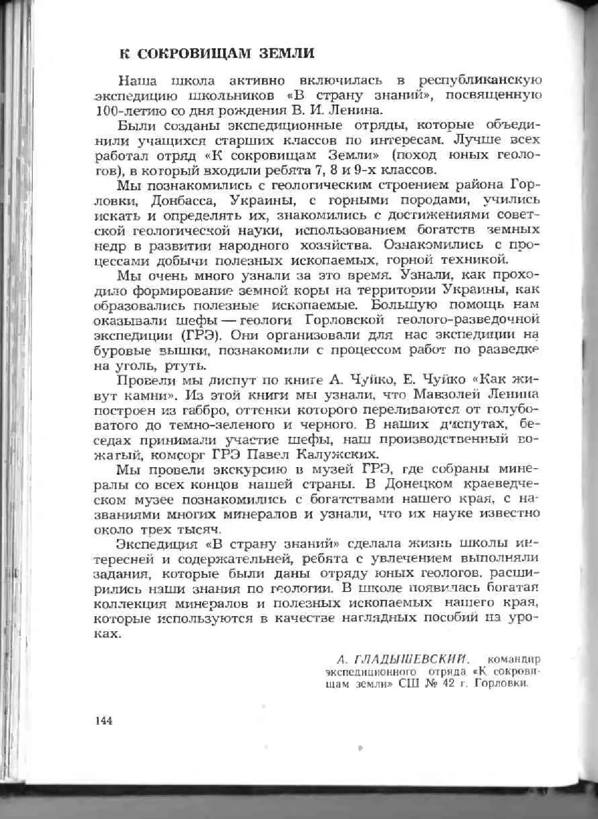Завершаем знакомство с книгой "Красные галстуки Донбасса" 1972 года. Очередные её стран...