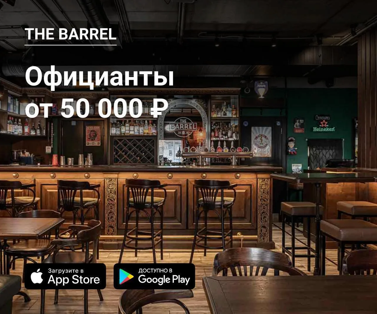 👫Официанты в The Barrel