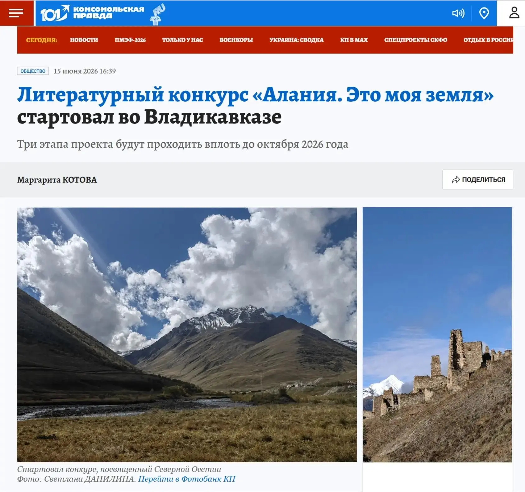 О Республике Северная Осетия - Алания пишут СМИ

Комсомольская правда: 
https://www.stav.kp.ru/daily