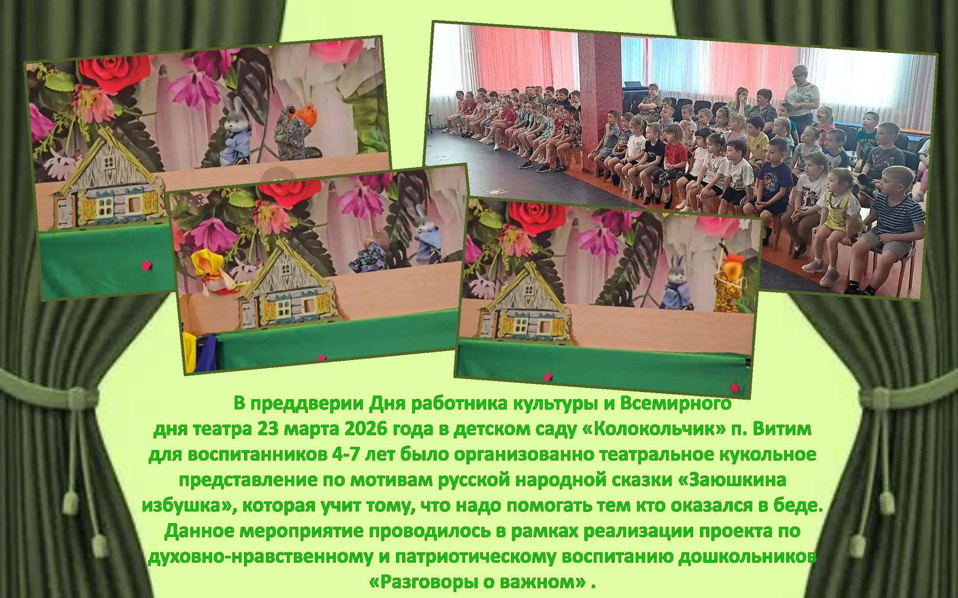 Кукольный театр по мотивам русской народной сказки «Заюшкина избушка»