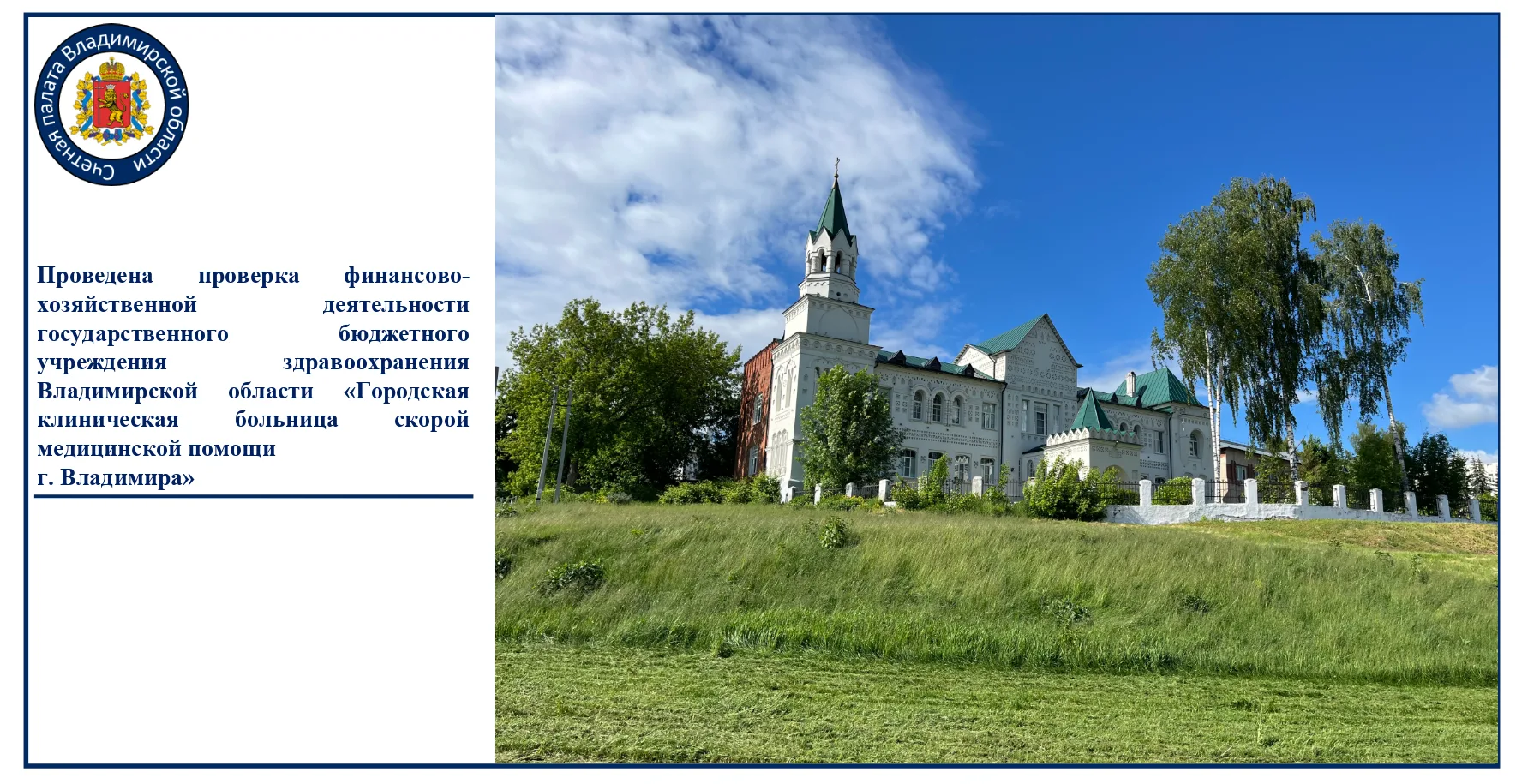 Выявлены нарушения и недостатки при проверке Городской клинической больницы скорой меди...