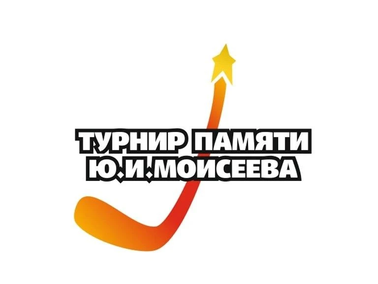 Турнир памяти заслуженного тренера СССР Юрия Ивановича Моисеева в 2026 году пройдет с 2...