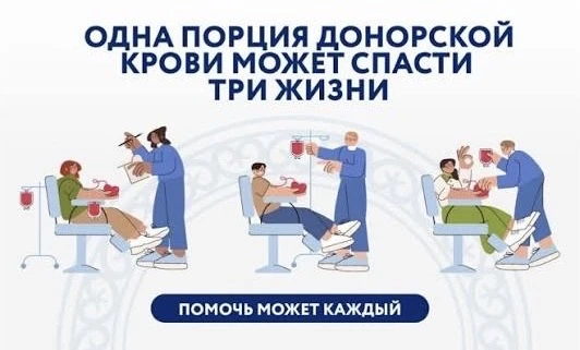 🩸В рамках недели популяризации донорства, стартовавшей в России с 13 апреля 2026 года,...