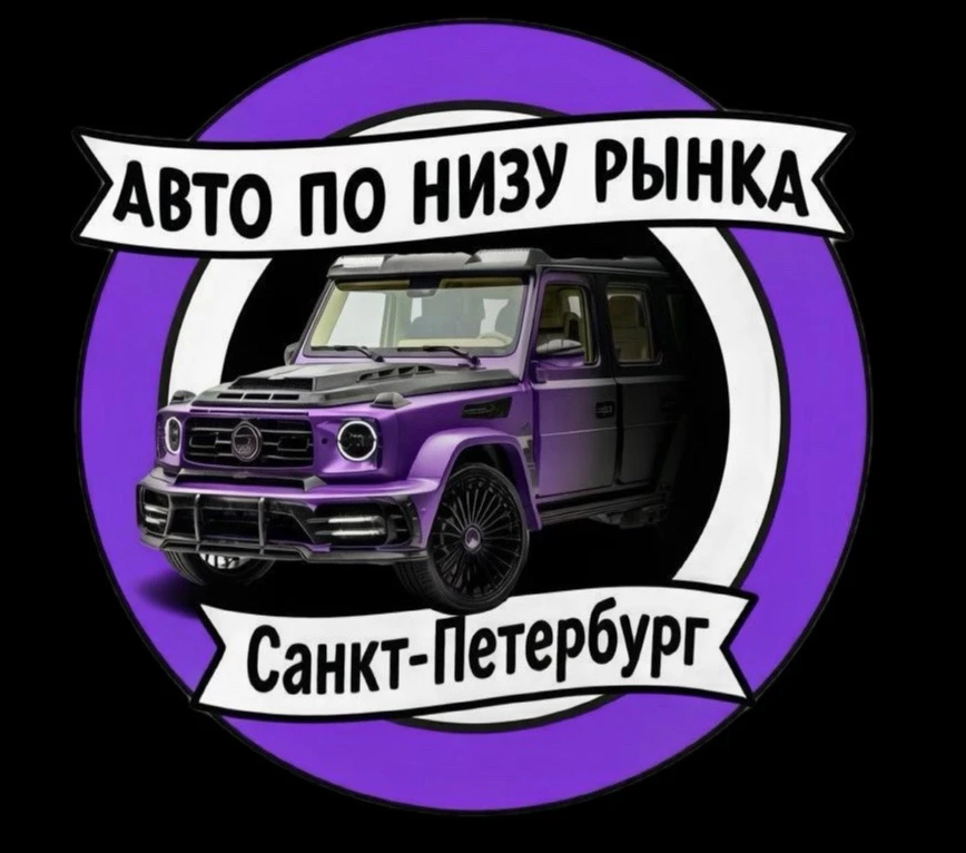 ‼️ Для вашего удобства мы создали ещё один канал — «АВТО ПО НИЗУ РЫНКА» по Санкт-Петерб...