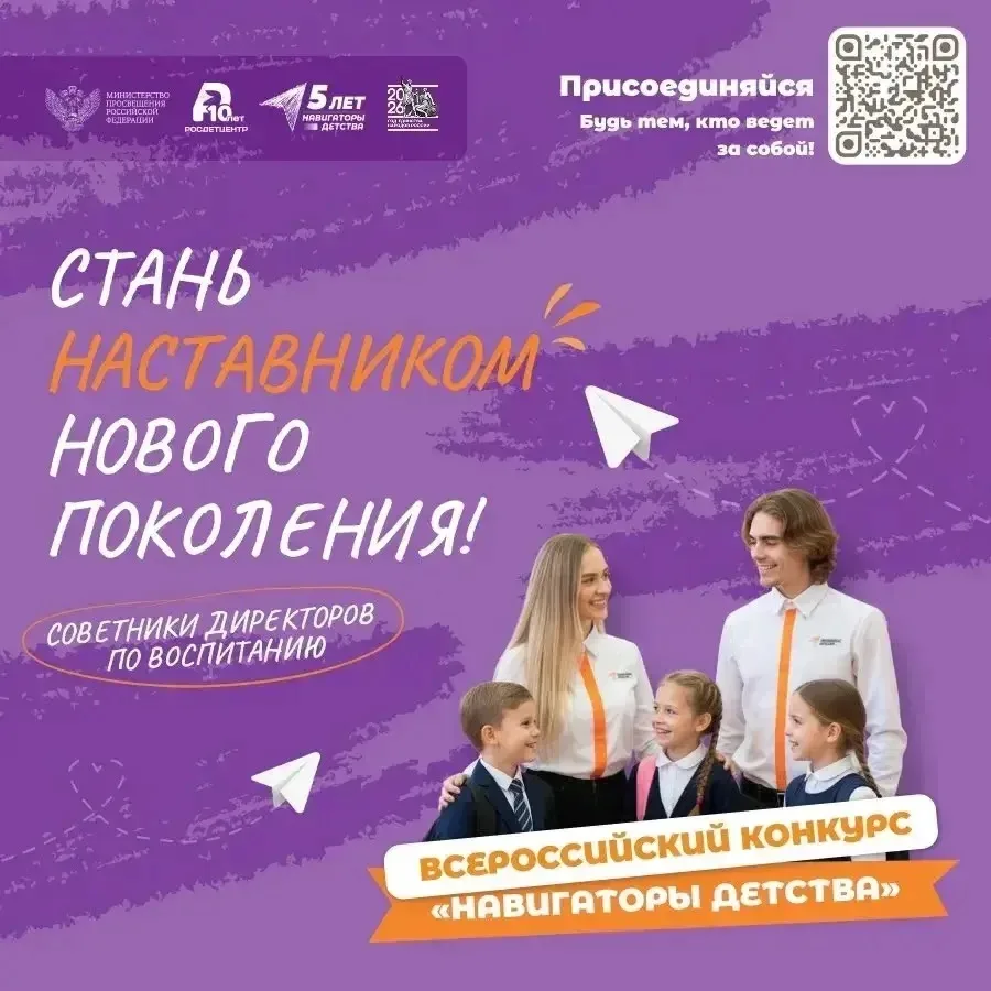 #СтаньНаставникомНовогоПоколения 🧡  Вы — специалист сферы воспитания, который хочет заявить о себе и