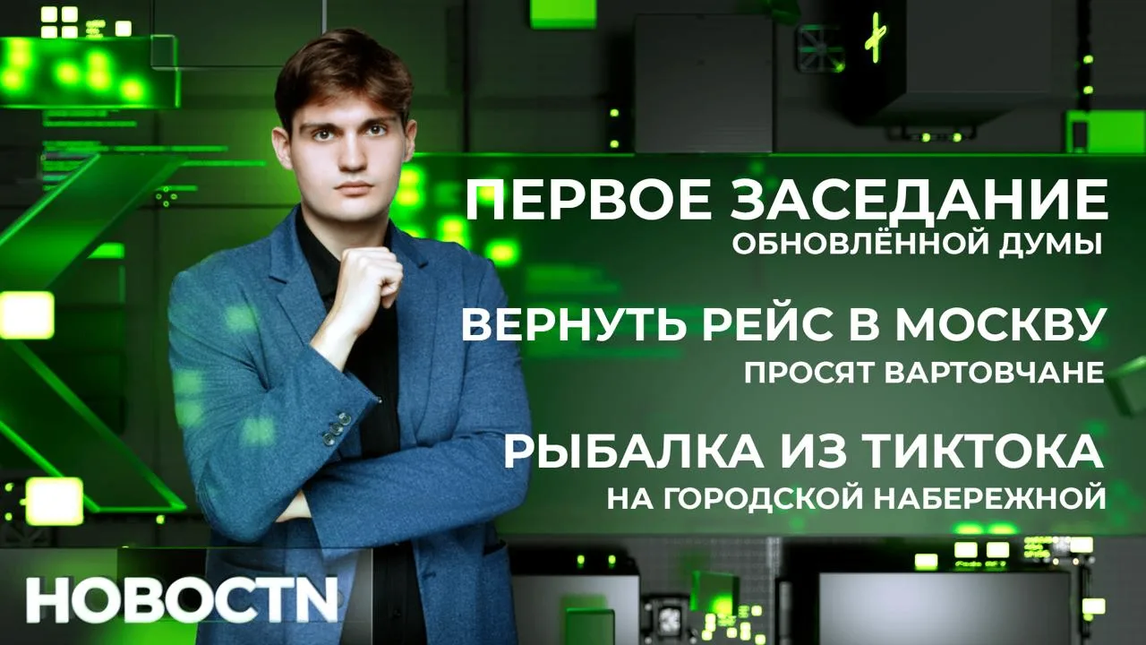Первая встреча в обновлённом составе. В Нижневартовске прошло заседание думы восьмого с...