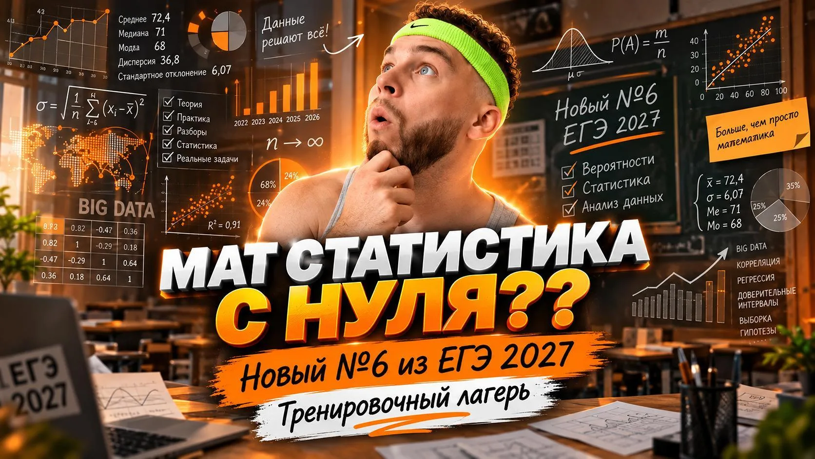😳 В 16:00 МСК РАЗНОСИМ МАТСТАТ