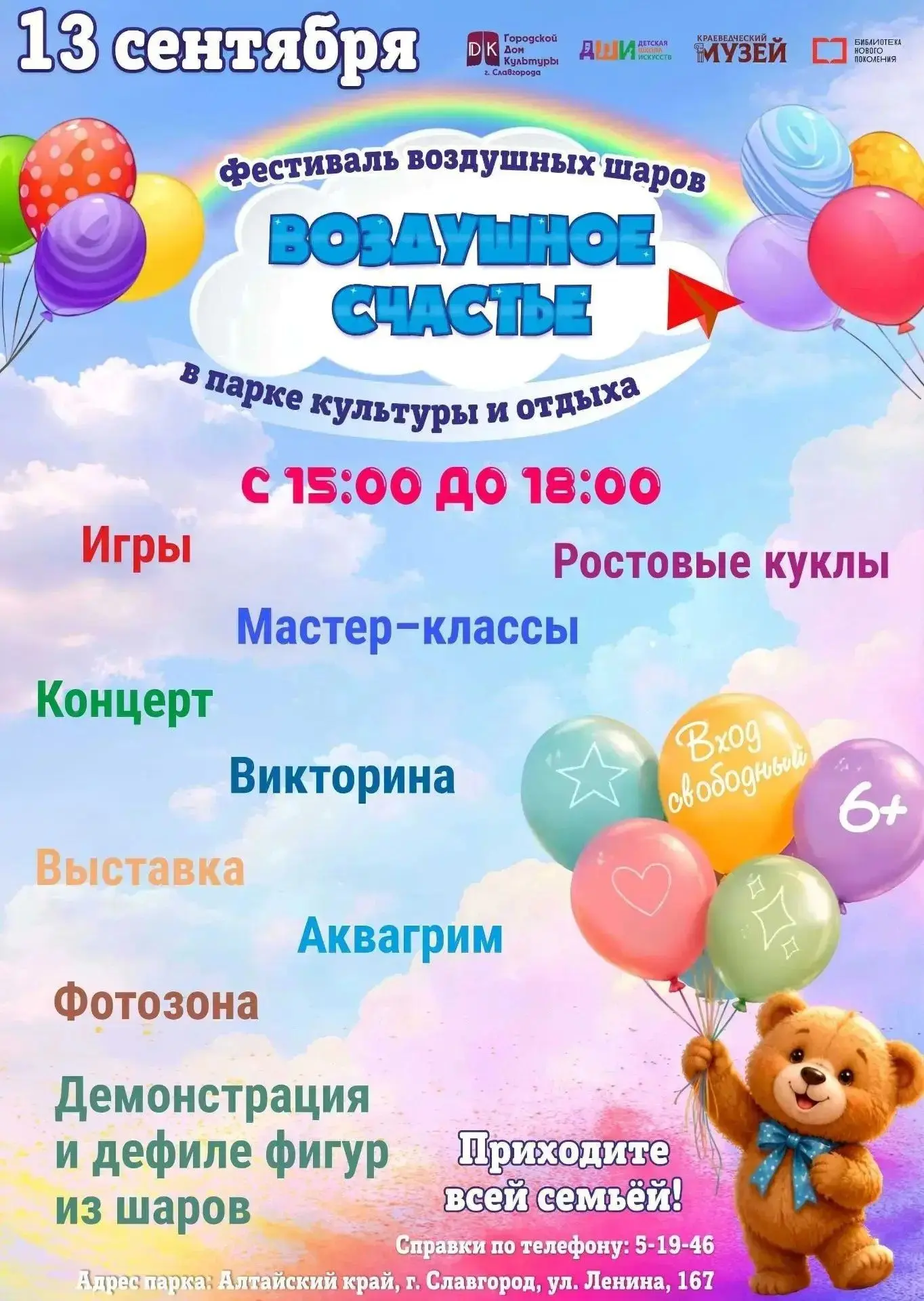 13 сентября наш Парк культуры и отдыха превратится в настоящее красочное королевство - ...