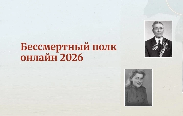 ⭐ "Бессмертный полк онлайн": последний день подачи заявок