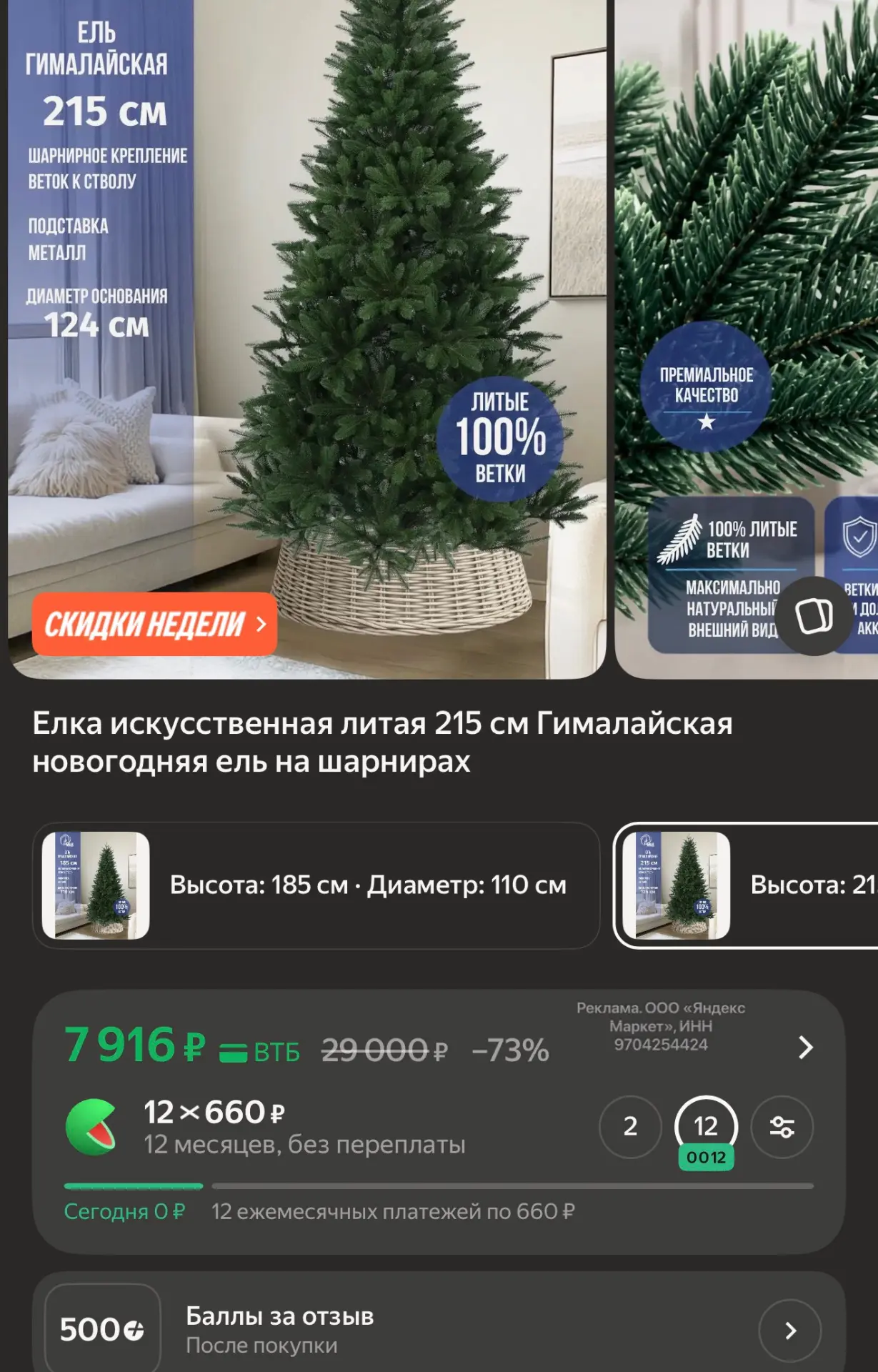 +500 за отзыв, новый год уже рядышком))