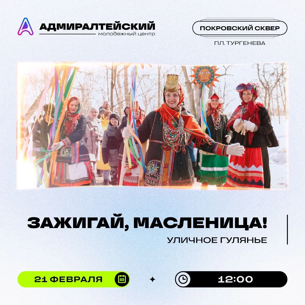 Светлый праздник ! Масленица ! В программе конкурсы , игры, мастер классы и много интересного !