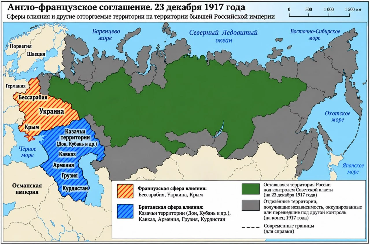 В декабре 1917 года Британия и Франция поделили части России на свои сферы влияния.