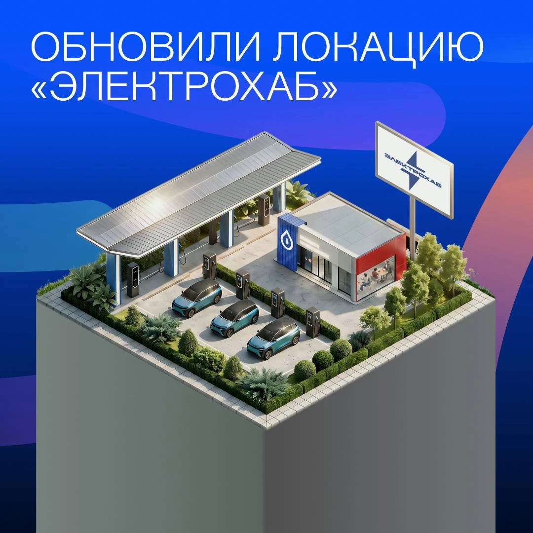 ⚡️ Бесплатная зарядка электромобиля – за миссии в приложении