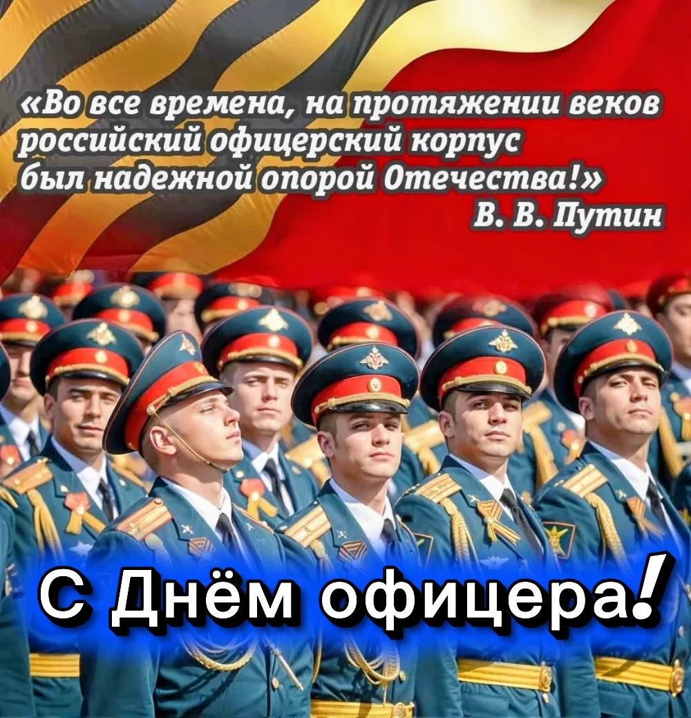 🇷🇺🎖️ПРИМИТЕ НАШИ ПОЗДРАВЛЕНИЯ