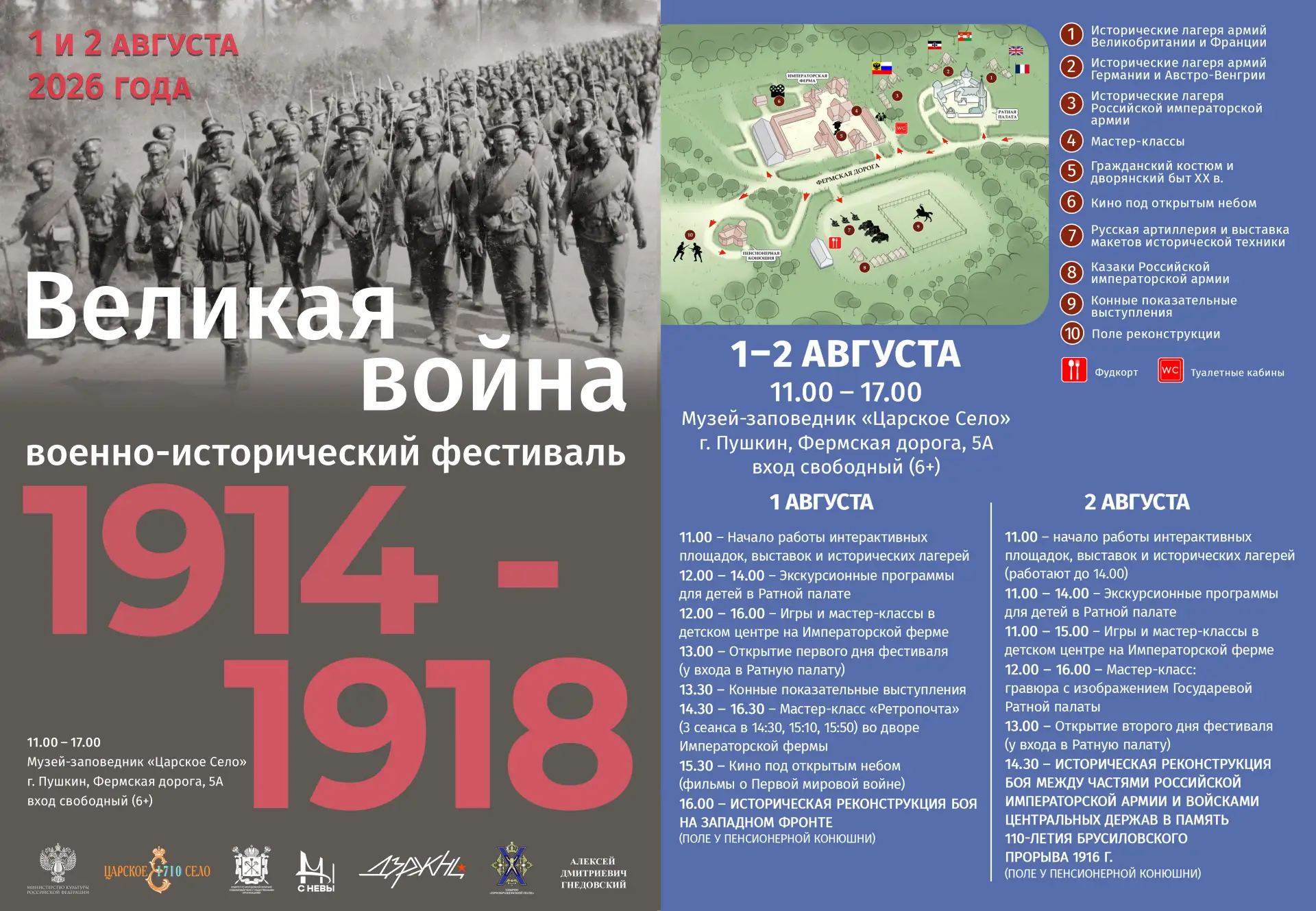 ✨ Фестиваль «Великая война. 1914-1918» – уже завтра.