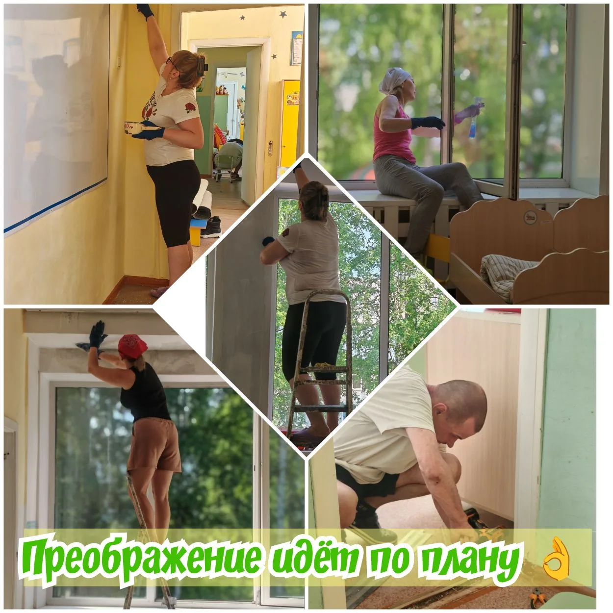 🙌 Вместе мы меняем мир вокруг — даже если это всего лишь стены детского сада. 

♥️ Спасибо всем, кт