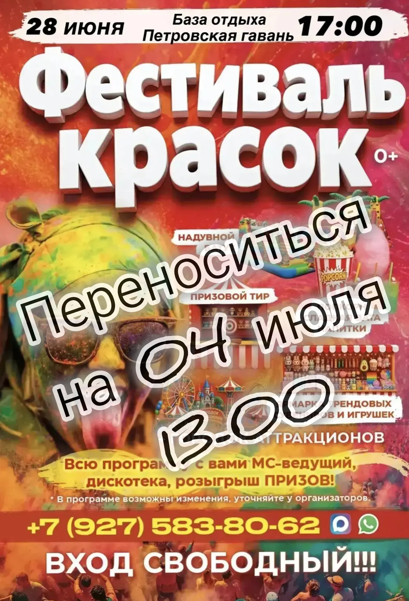 Внимание!!!
