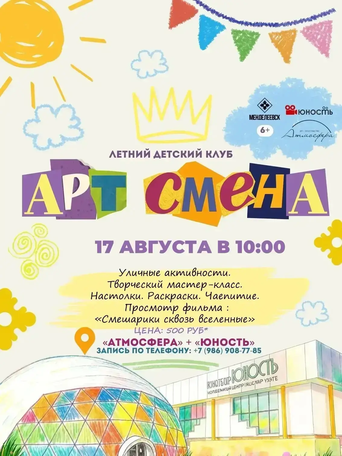 Грустно, но наши арт-смены завершаются. Однако мы решили устроить детям еще один праздник.