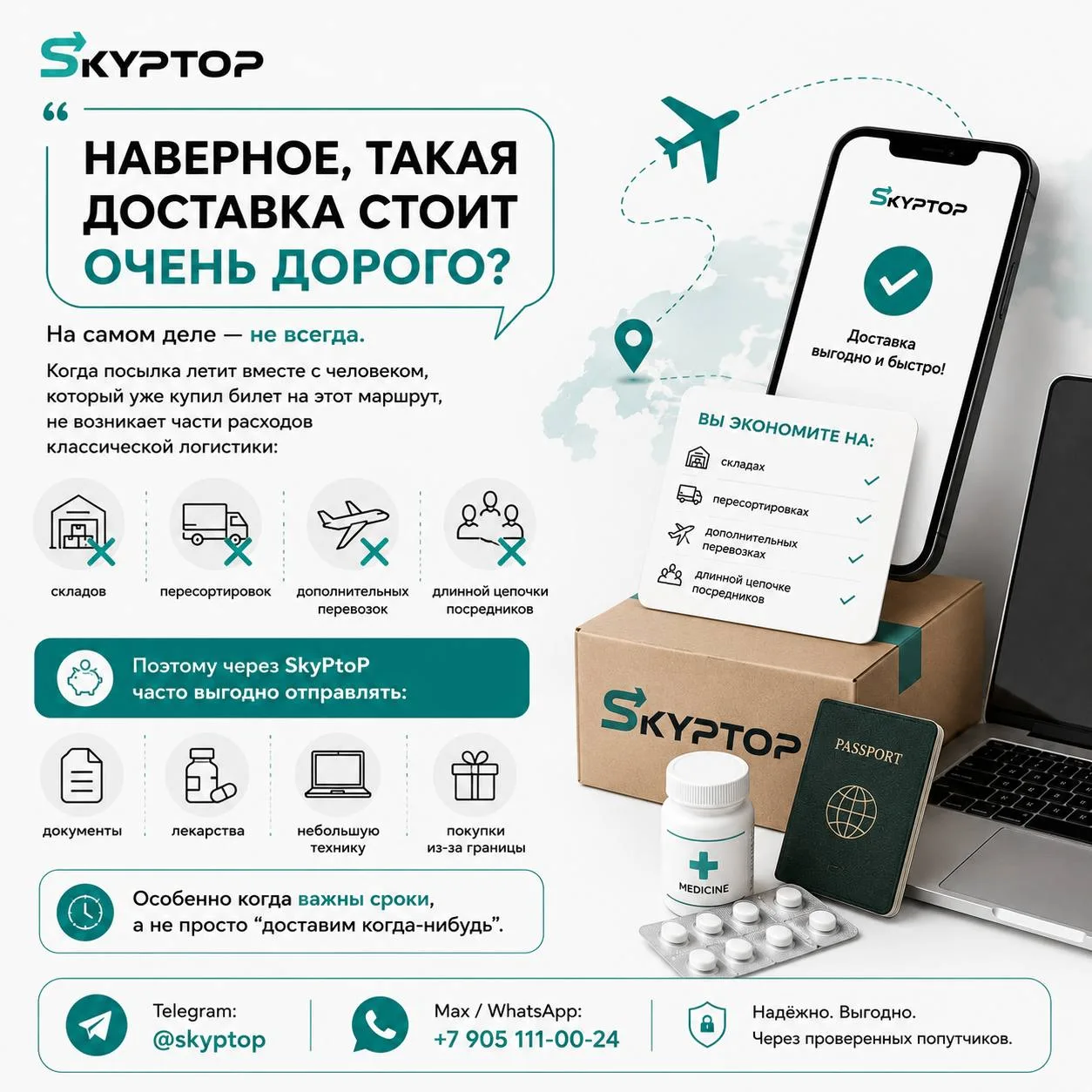 💸 «Наверное, такая доставка стоит очень дорого?»