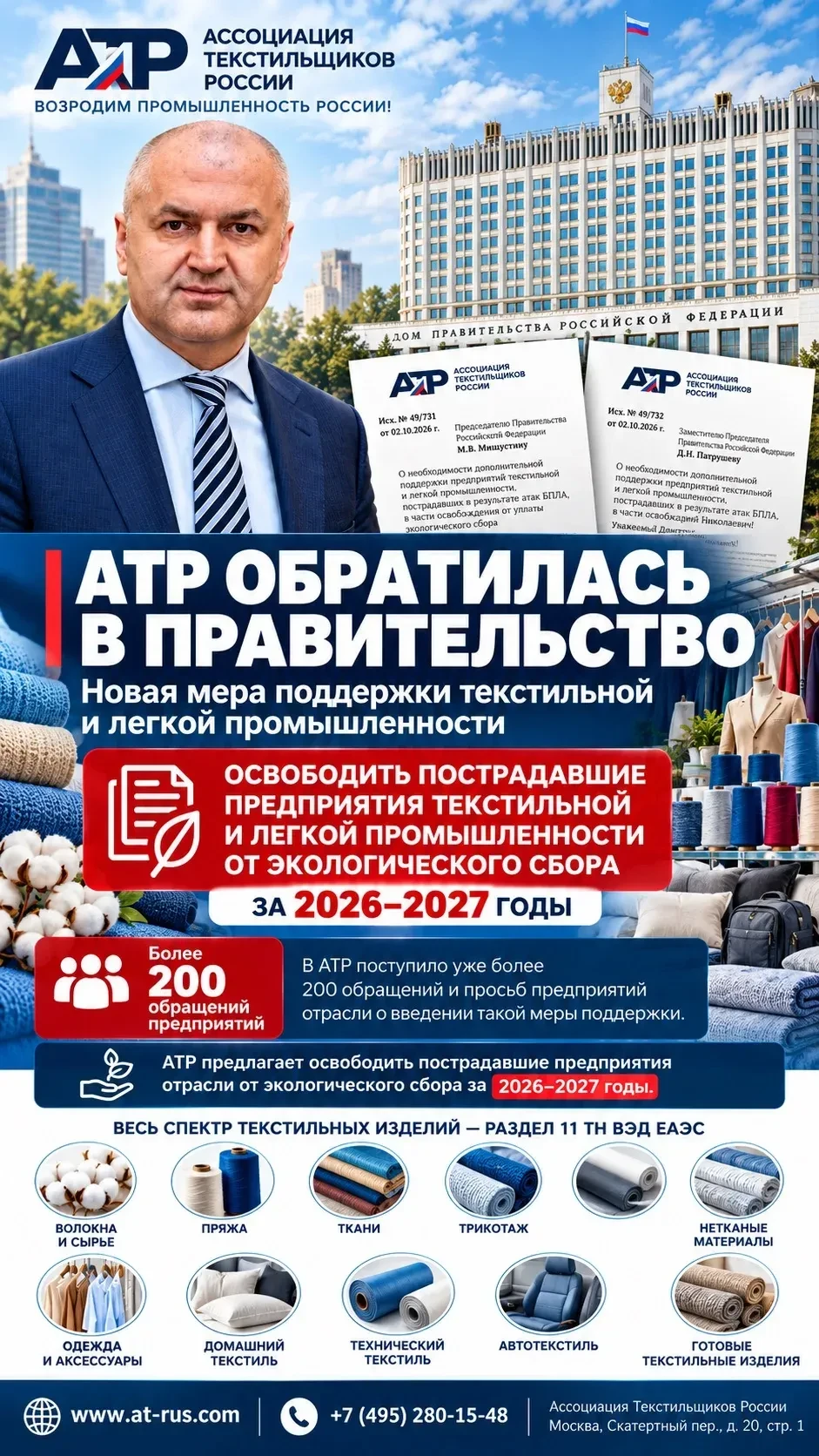 🟥 АТР ОБРАТИЛАСЬ В ПРАВИТЕЛЬСТВО С НОВОЙ ИНИЦИАТИВОЙ ПО ПОДДЕРЖКЕ ОТРАСЛИ