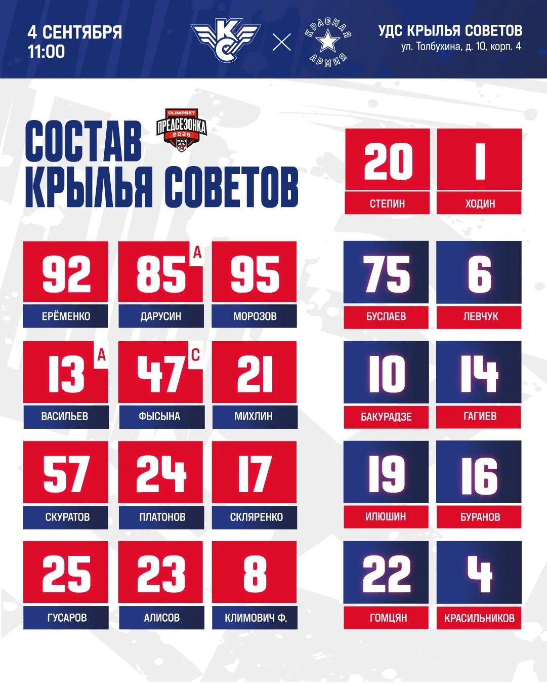 СОСТАВ НА ИГРУ 🔥