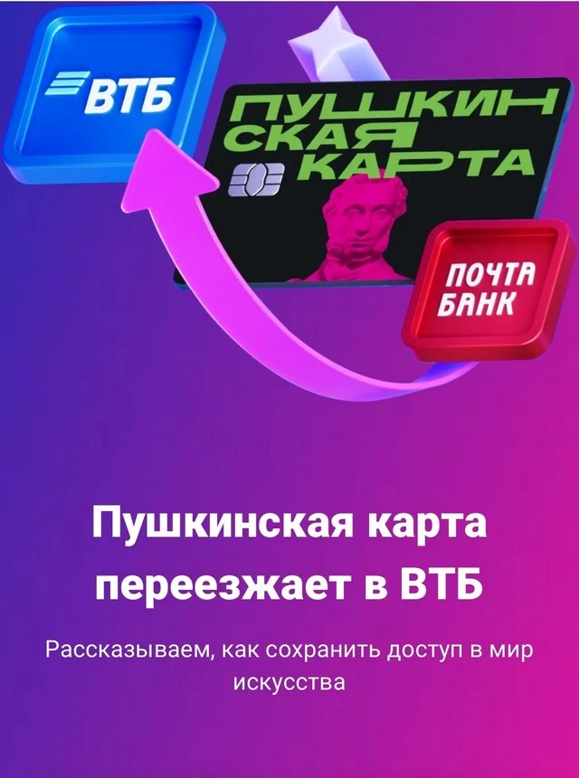 📢 ВАЖНО: перевыпуск «Пушкинской карты»!
Уважаемые родители и обучающиеся от 14 лет!
С 1 января 2026