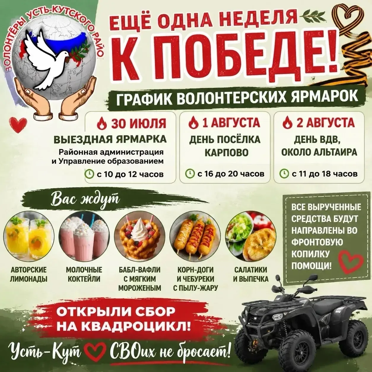 🇷🇺 Усть-Кутский район своих не бросает!|График ярмарок 

На этой неделе волонтёры Усть-Кута вновь 