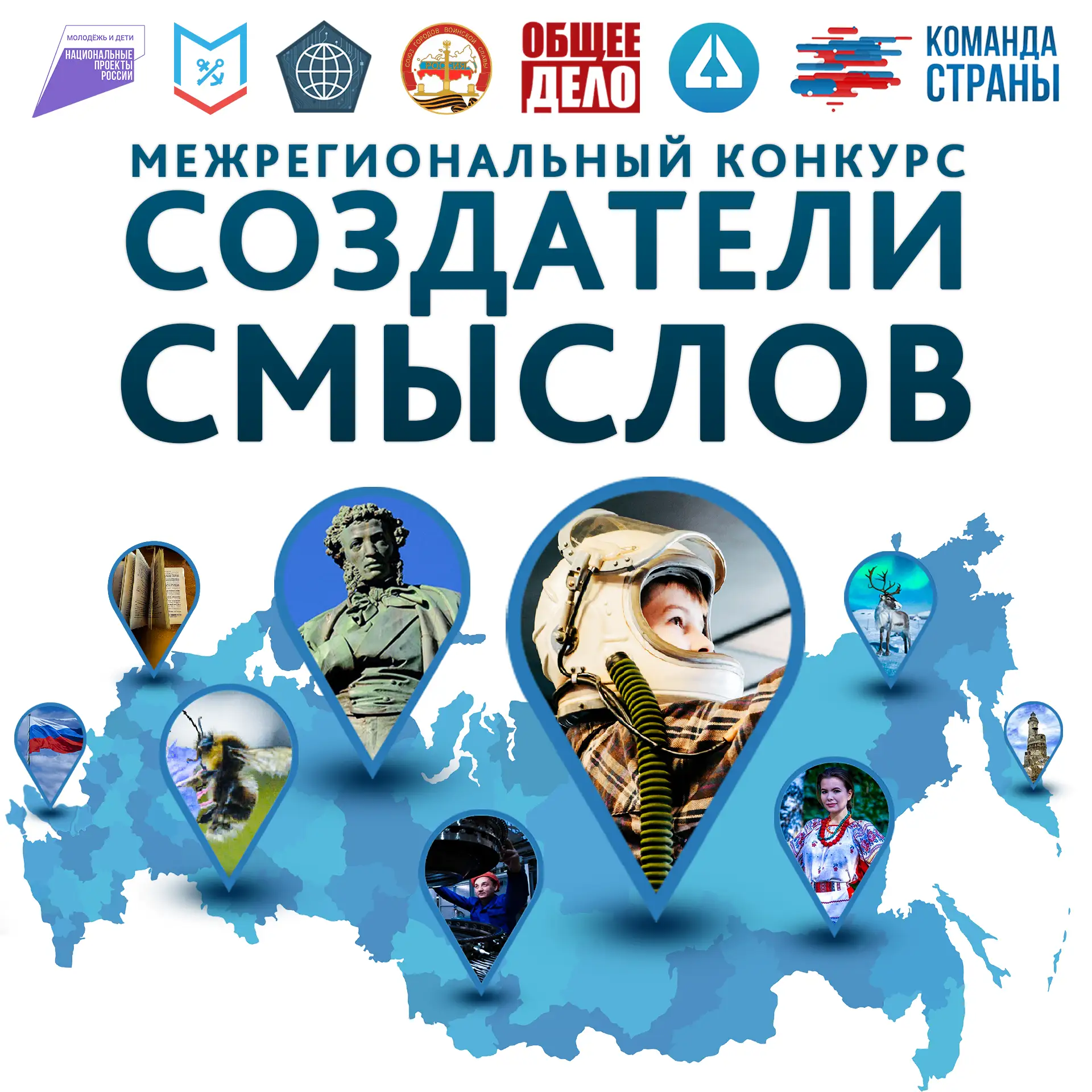 Псковичей приглашают принять участие в III сезоне Межрегионального конкурса «Создатели ...