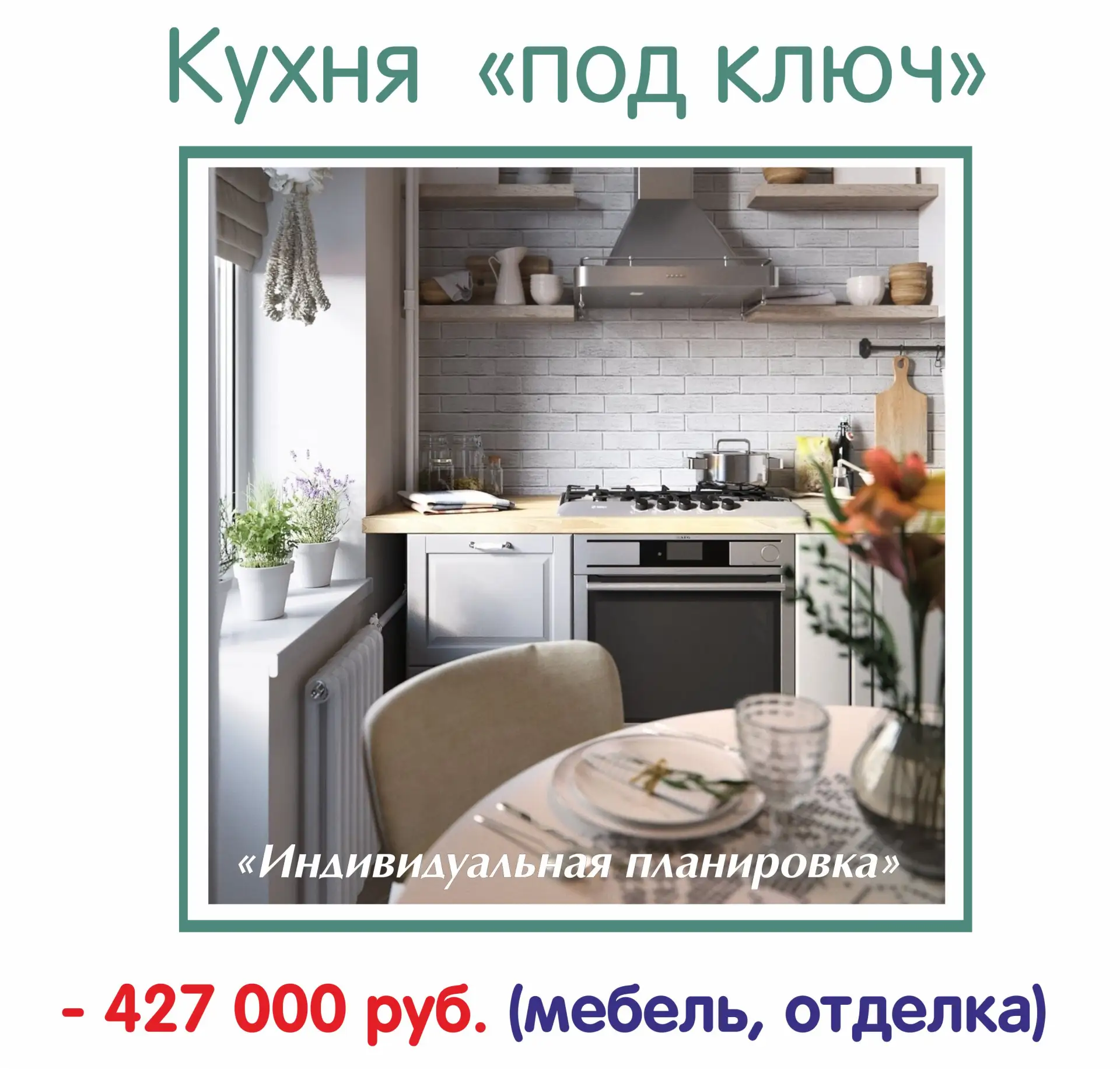 Пожалуй лучшая цена в Северодвинске за ремонт кухни с новой мебелью!