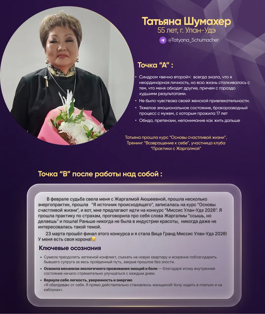 💜 После 17 лет брака муж ушёл к другой.

Полгода назад Татьяна пришла к нам в очень непростой перио