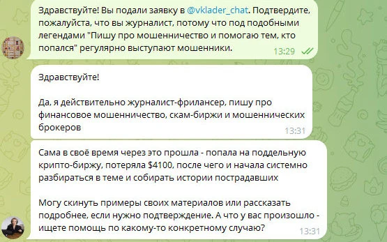 Фальшивый журналист. «Пишу про мошенничество и помогаю тем, кто попался»