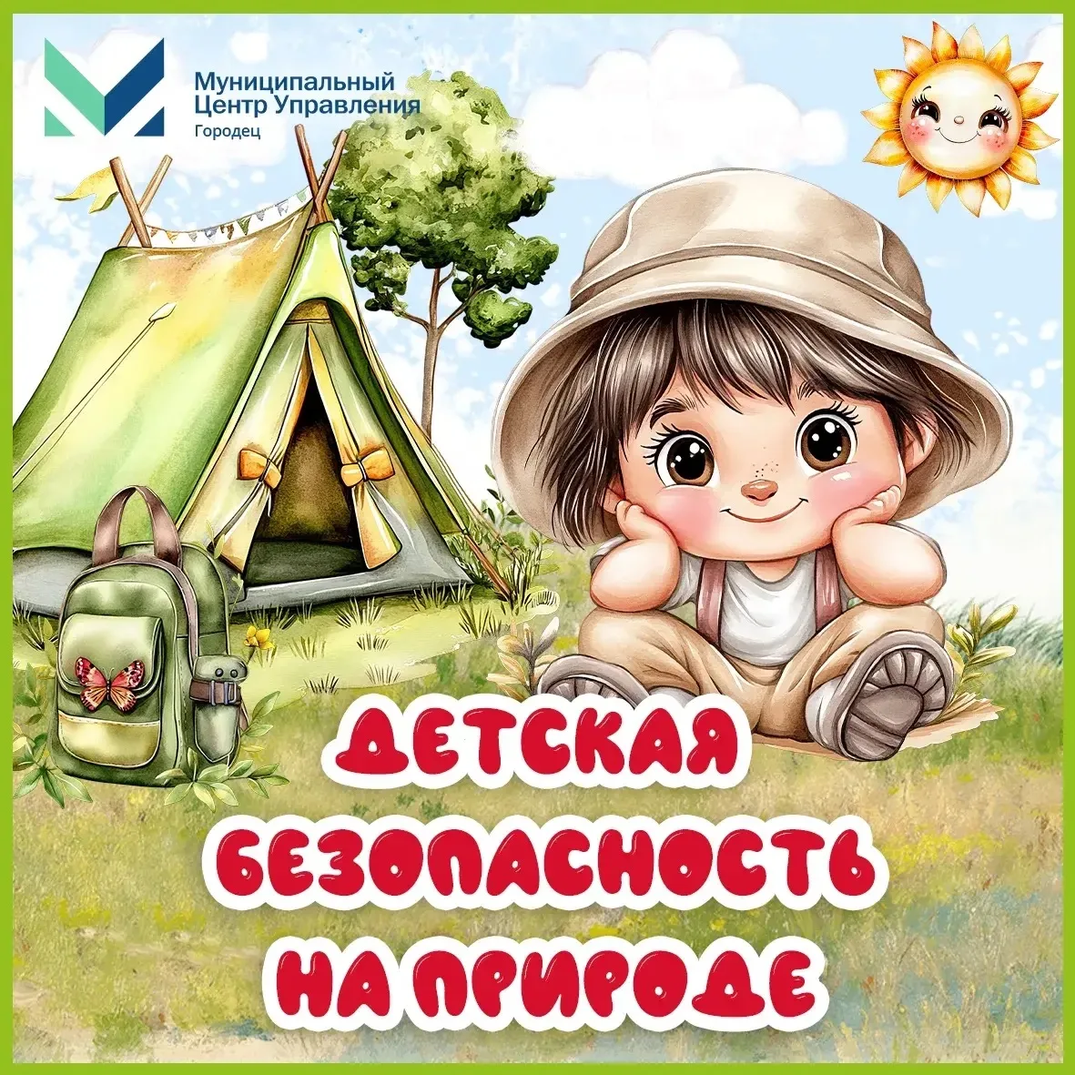 ☀🌊 Наслаждаемся отдыхом, соблюдая безопасность! 
 
Наконец-то пришла долгожданная пора — лето! Кани