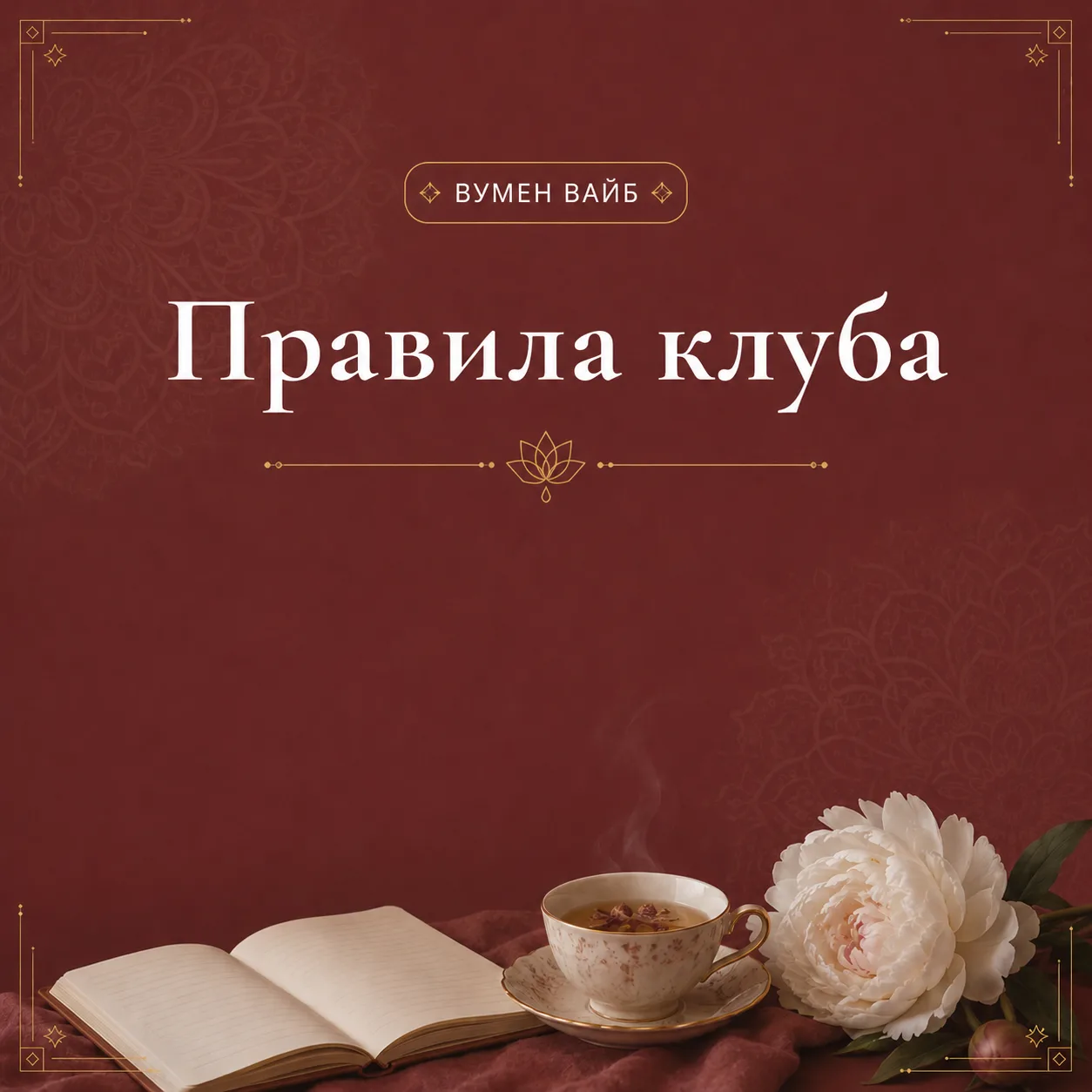 ПРАВИЛА