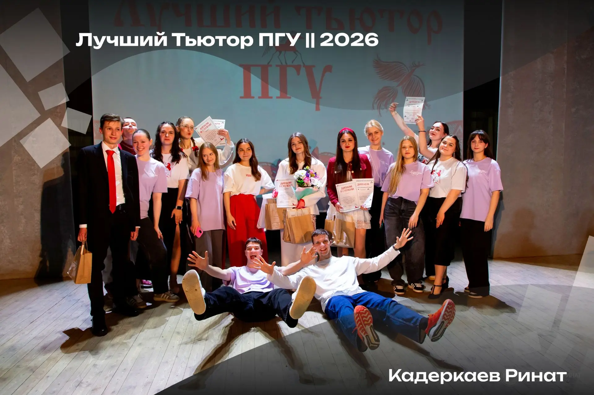 🏆Лучший Тьютор ПГУ || 2026