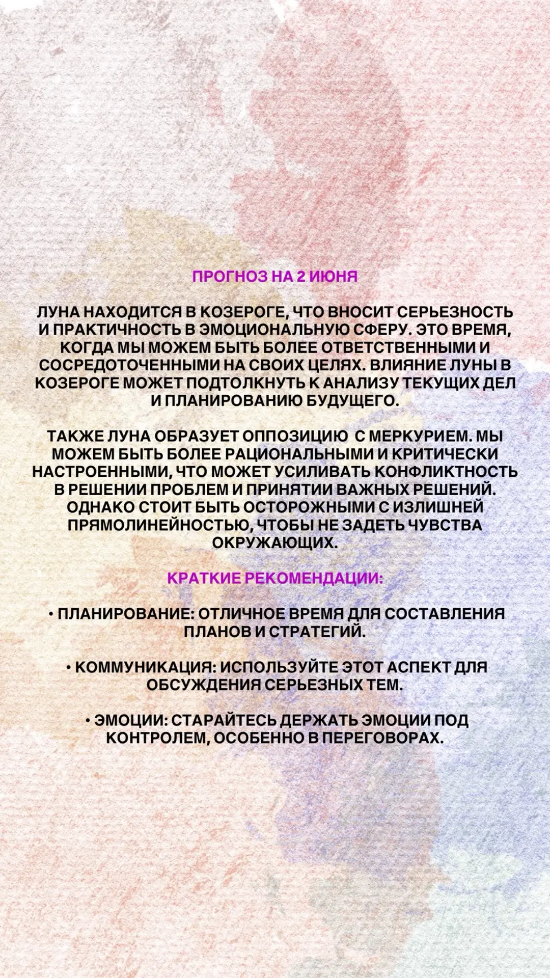 ПРОГНОЗ НА 2 ИЮНЯ