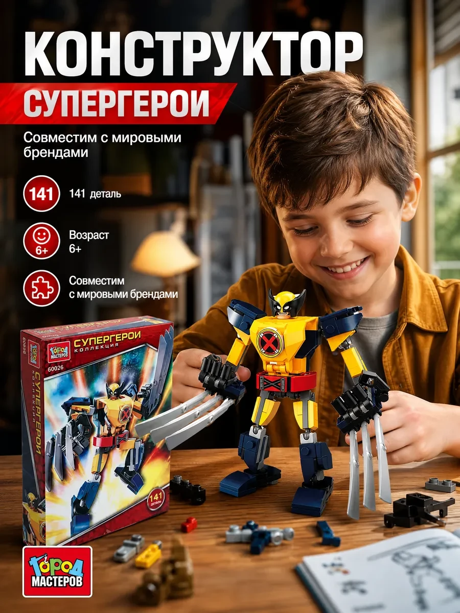 ⚡️ Робот конструктор супергерои трансформер для мальчиков, Город мастеров