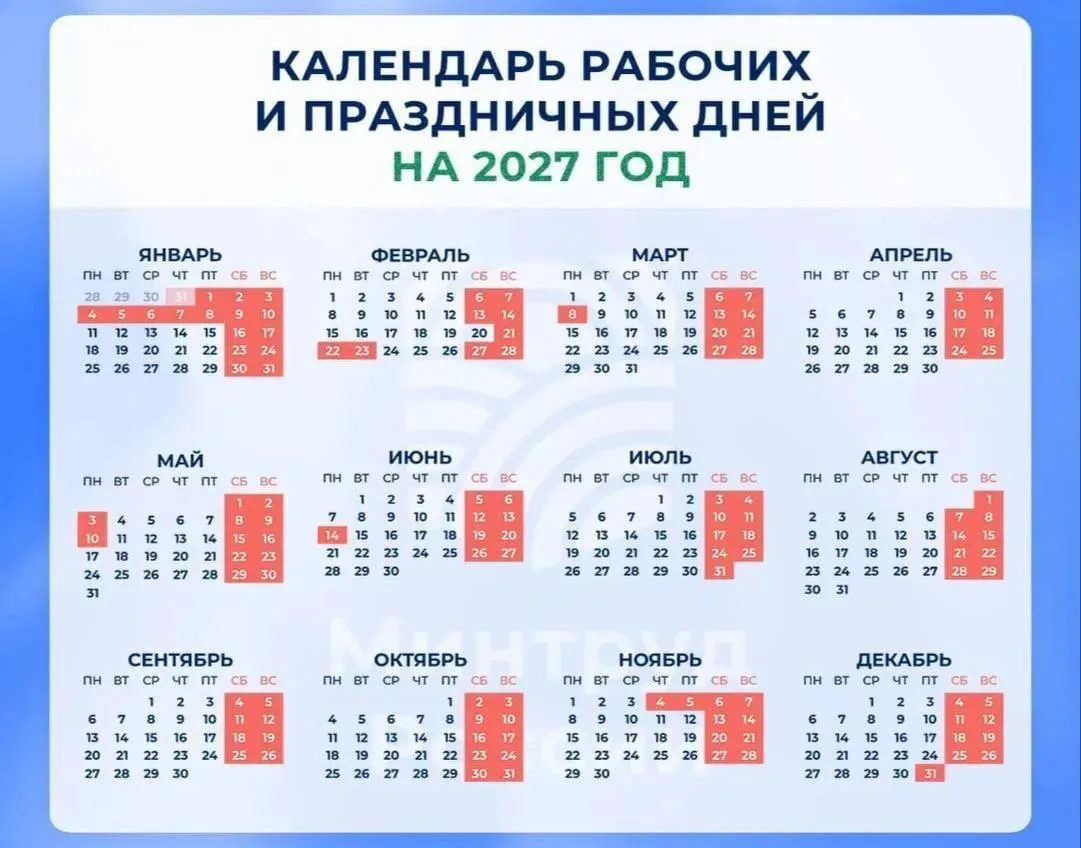 Ближайшая 6-дневная рабочая неделя ожидает россиян в феврале 2027 года