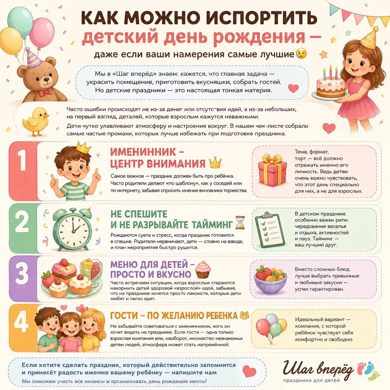 Как можно испортить детский день рождения — даже если ваши намерения самые лучшие 🥲