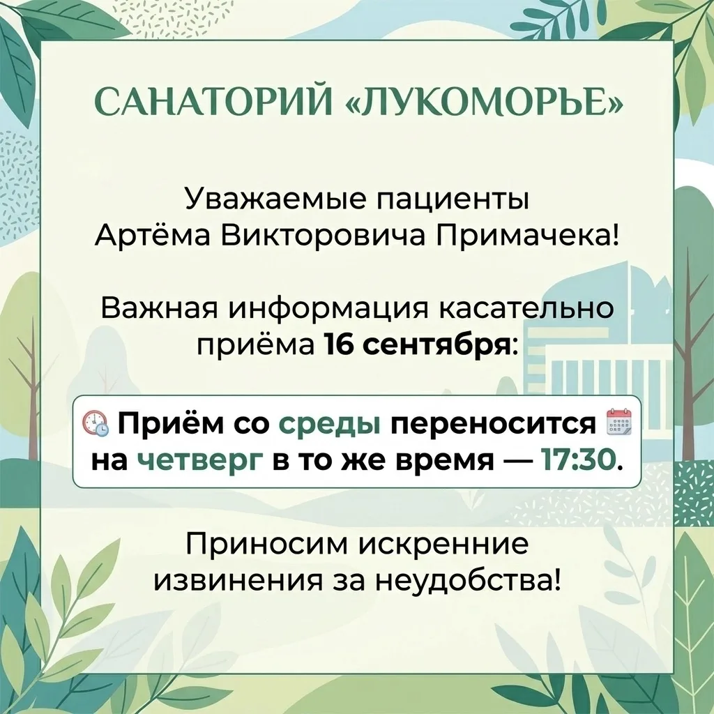 Уважаемые пациенты!