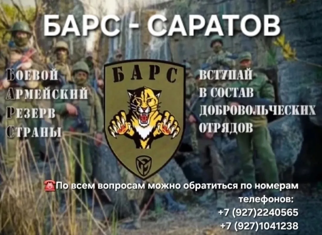 В Новобурасском районе продолжается набор граждан в добровольческий отряд «БАРС-САРАТОВ...