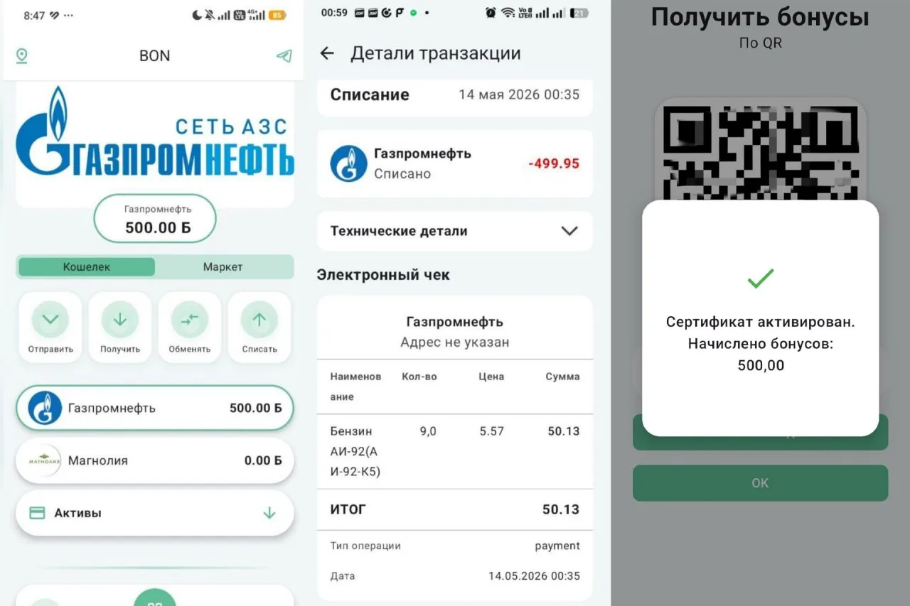 📞⛽️ 500 бонусов на АЗС Газпромнефть сегодня  ⚡️ Абоненты T2 14.05 могут забрать 500б на АЗС Газпромн