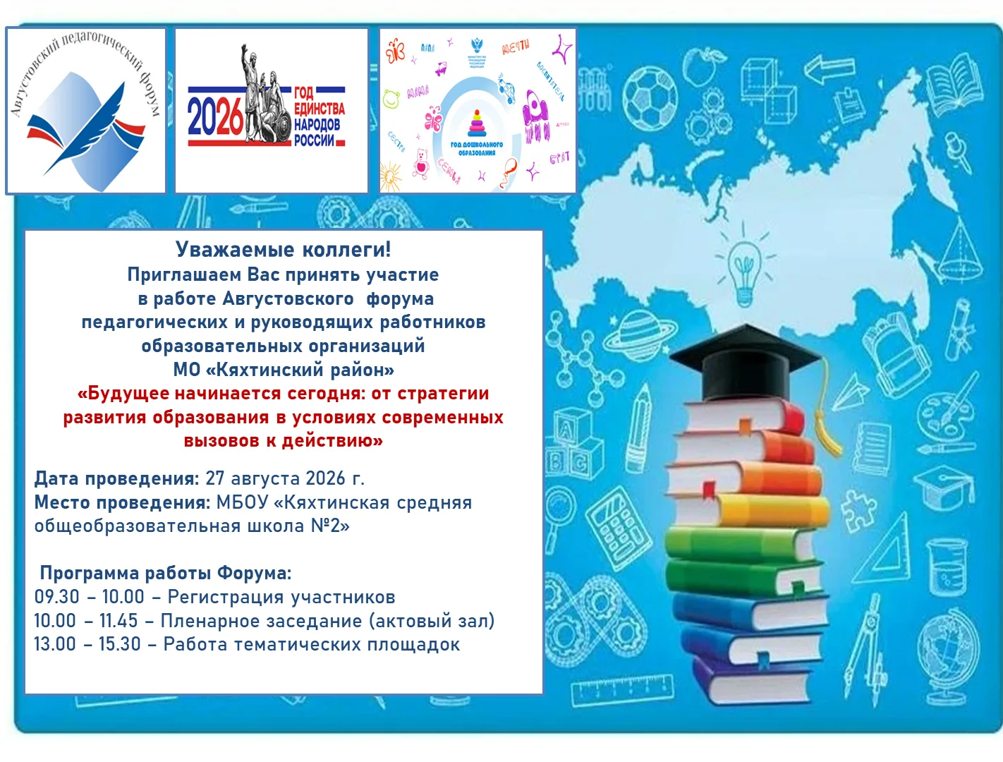 Посмотреть, скачать или отредактировать документ «Регистрация на августовский педагогич...