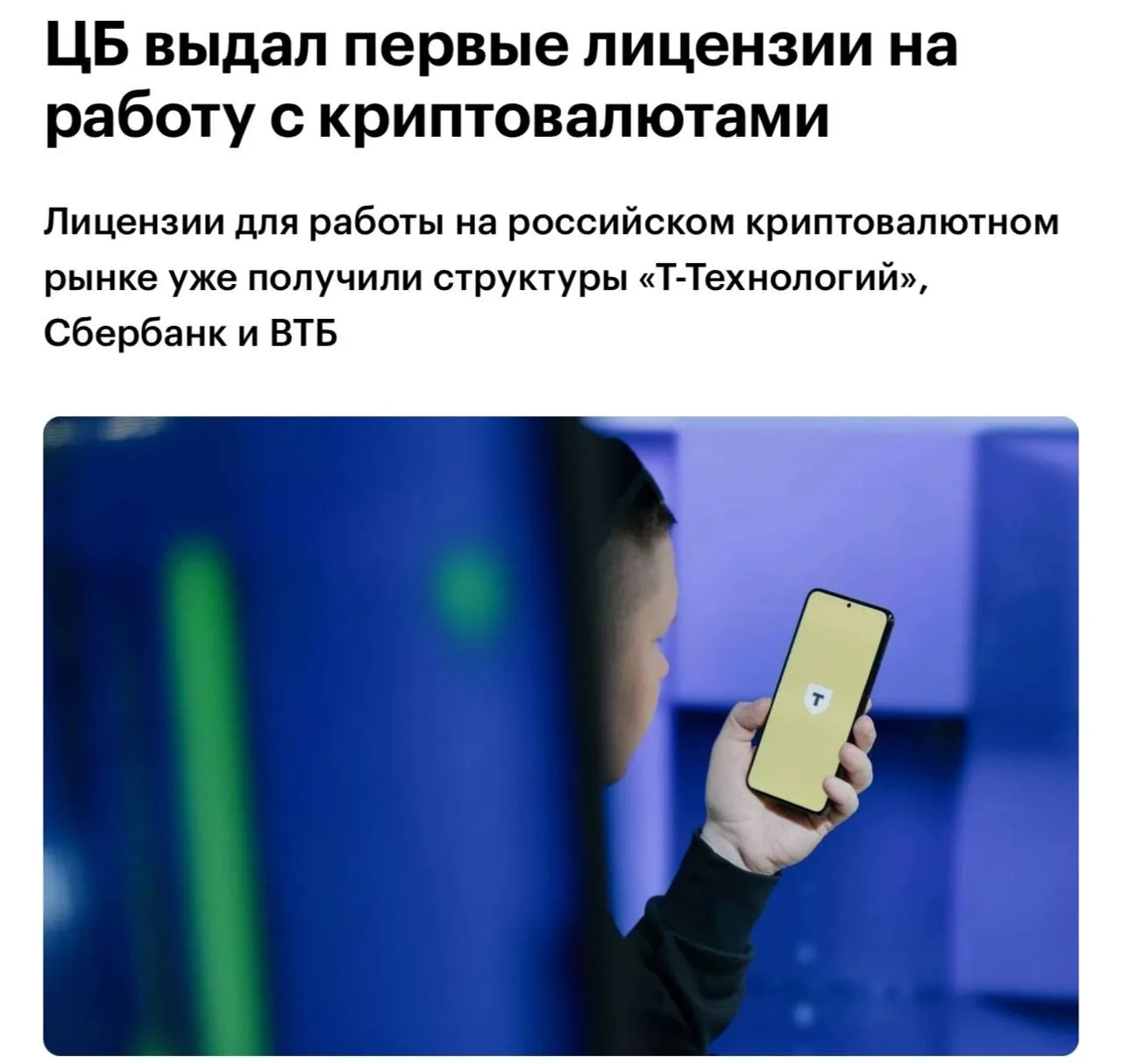 ЦБ включил ВТБ, Сбербанк и Т-Технологии в реестр цифровых депозитариев.