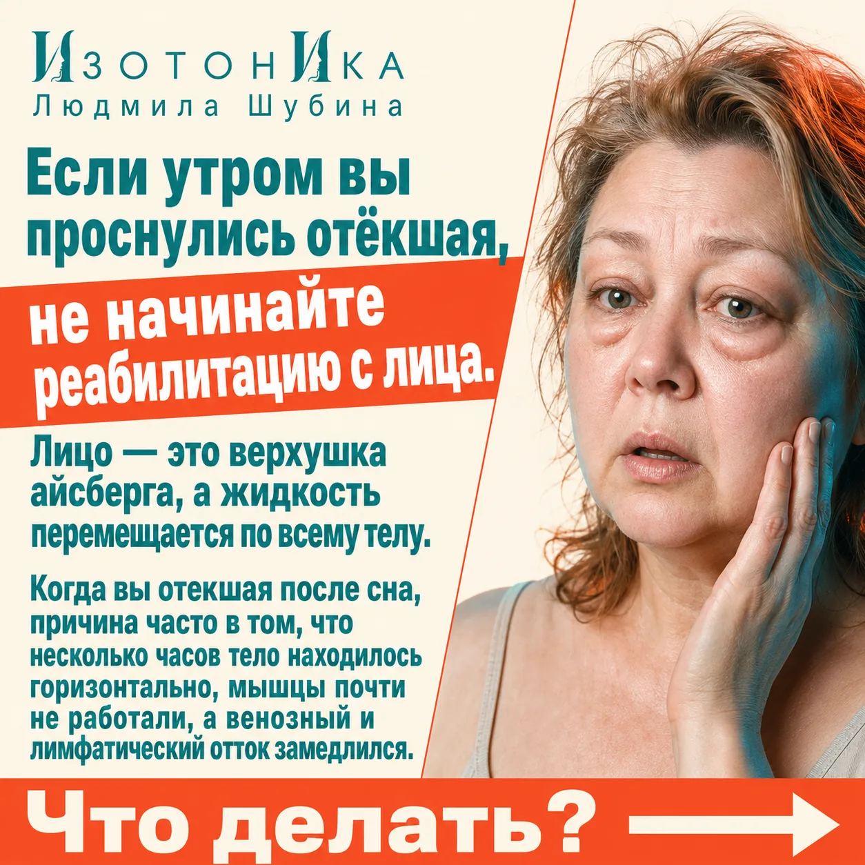 И ещё 3 подсказки для отёкшей по утрам. Если вы отекаете только после сна, а после движ...