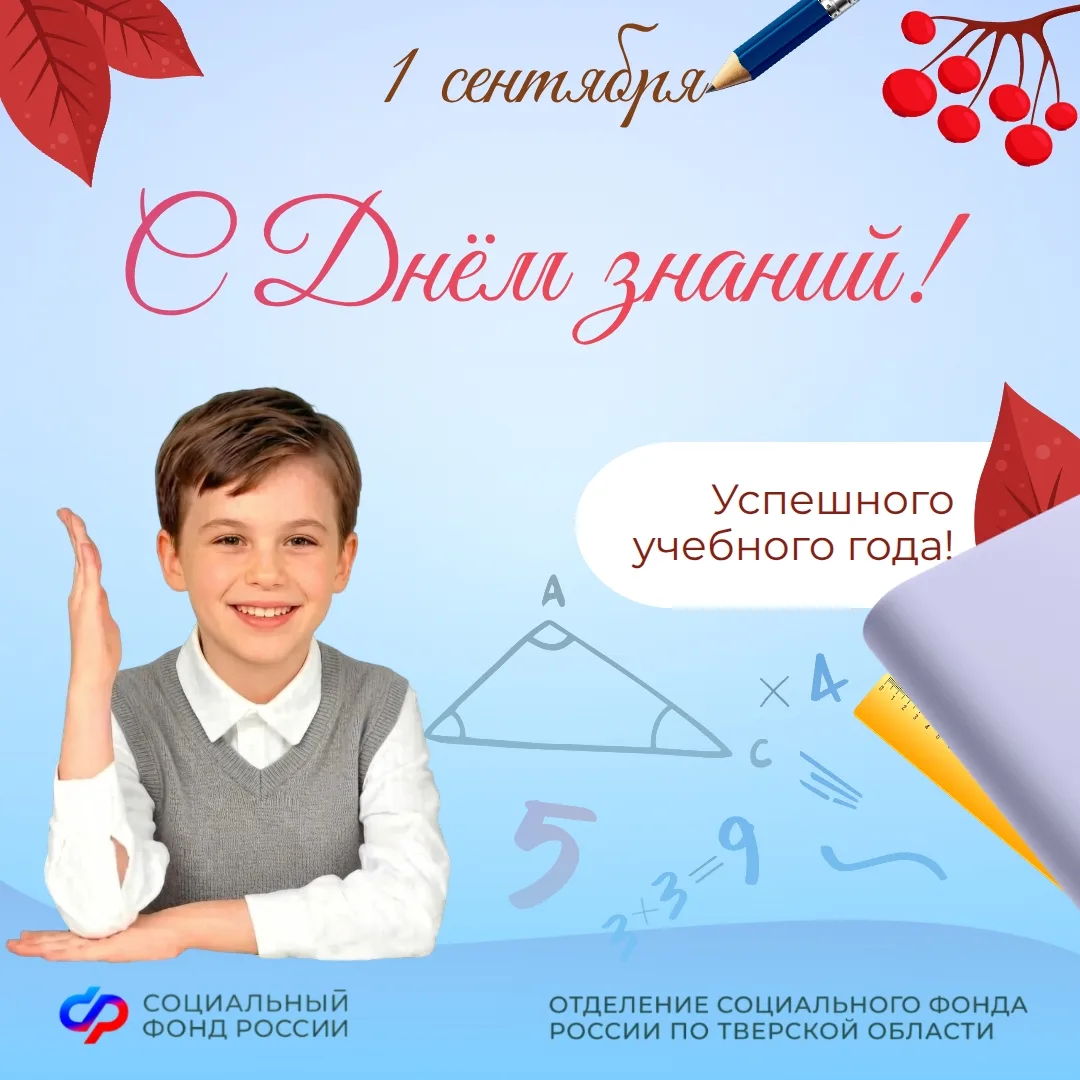 С Днём знаний! 📚