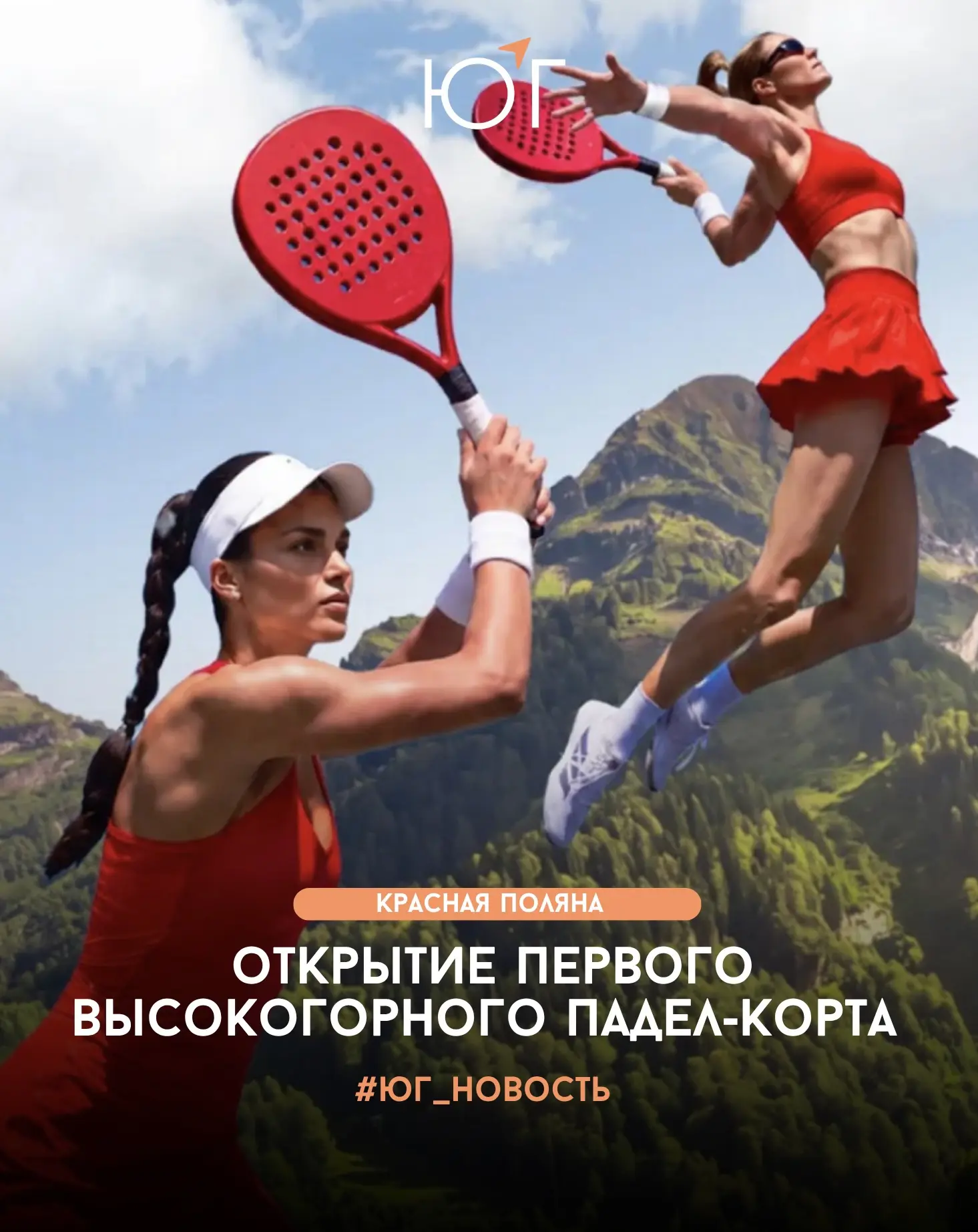 #ЮГ_новость