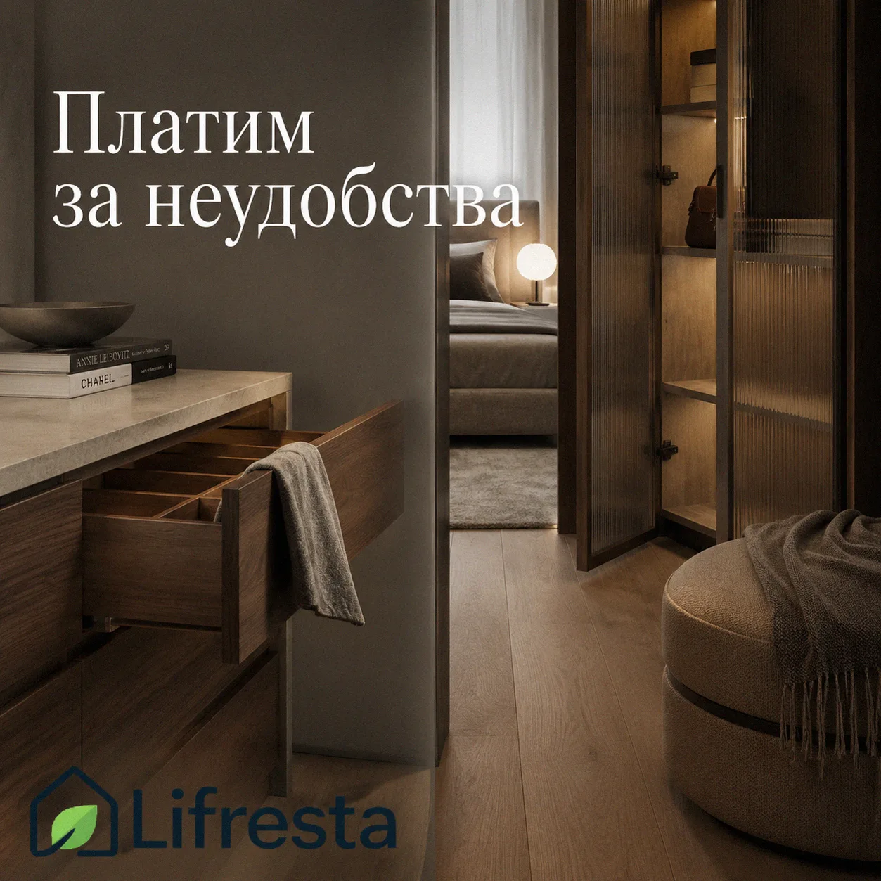 К неудобной мебели привыкают быстрее, чем признают ошибку.