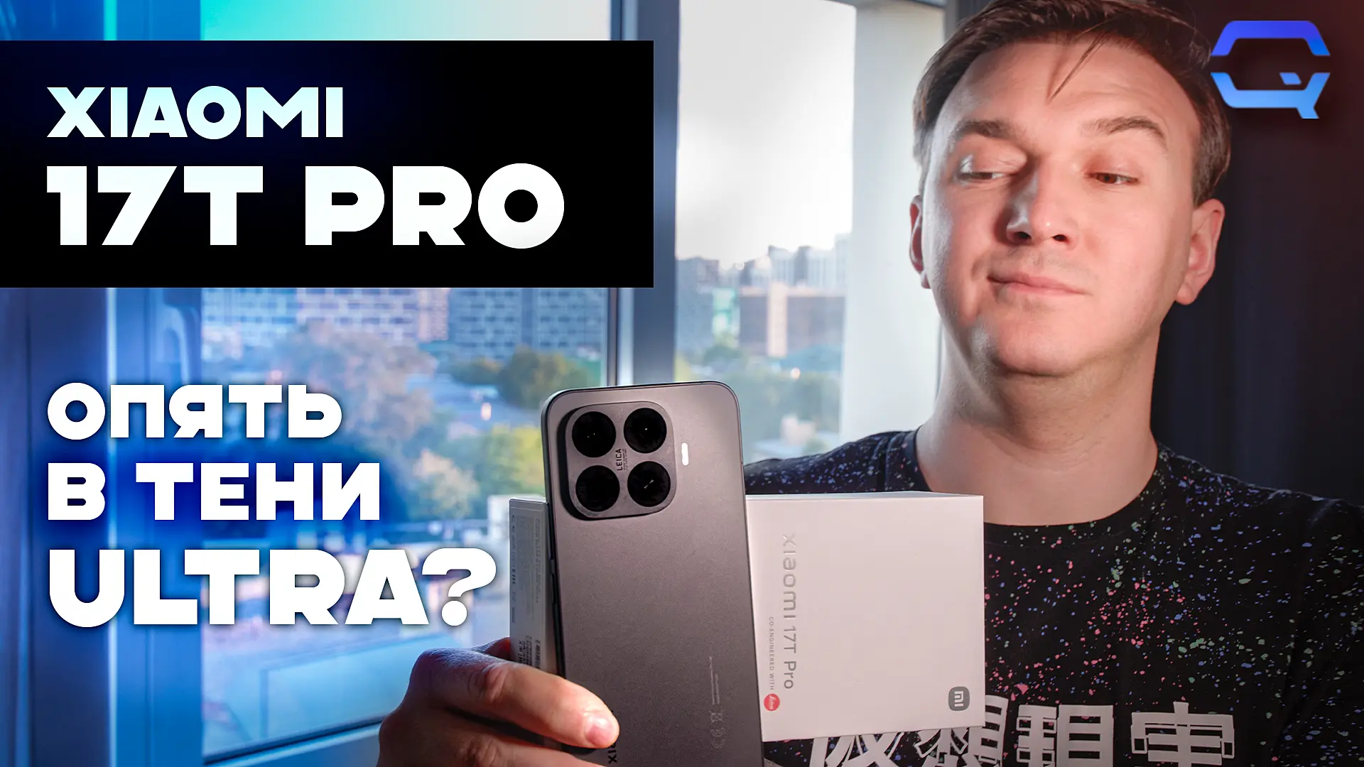 🔥 Xiaomi 17T Pro — хороший пример взрослого Xiaomi! 🔥

📱Смотрите в VK видео

📱Смотрите на Youtub
